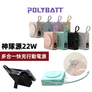 POLYBATT 10000mAh｜22W多合一多功能磁吸行動電源 自帶線 支架 MagSafe 無線快充