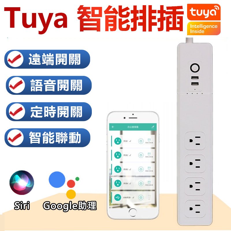 Tuya智能生活 省電計量智能排插 16A智慧插座 APP遠端 WIFI遙控 電源控制開關 定時開關排插