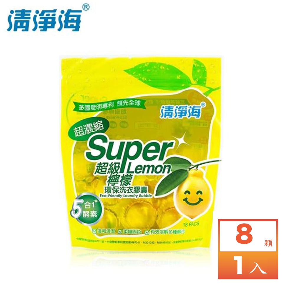 【清淨海】超級檸檬環保濃縮洗衣膠囊 / 洗衣球 (8顆)