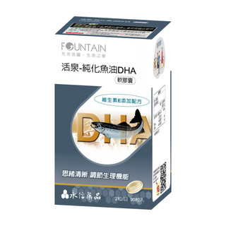 永信 活泉-深海純化魚油DHA軟膠囊90粒｜誠意中西藥局