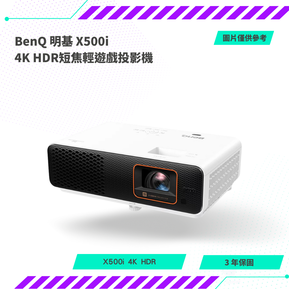 【NeoGamer】全新 BenQ 明基 X500i 4K HDR短焦輕遊戲投影機
