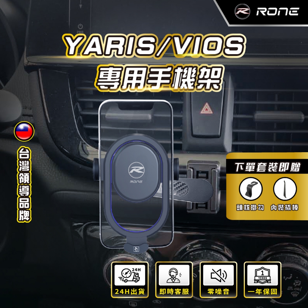 ⚡現貨⚡ VIOS 手機架 YARIS 手機架 14~23年 TOYOTA手機架 TOYOTA  專用手機架