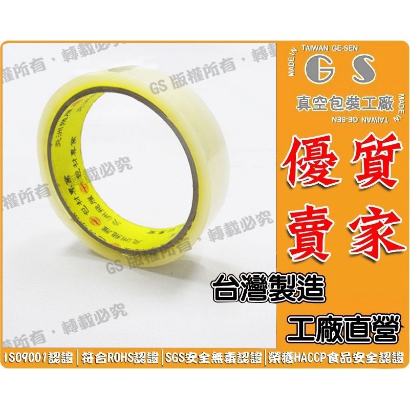 GS-FE8 文具OPP透明膠帶  寬18mm*45Y  每捲7元 貼牆膠帶防水膠帶防滑膠帶自黏止滑條鐵氟龍高溫膠帶