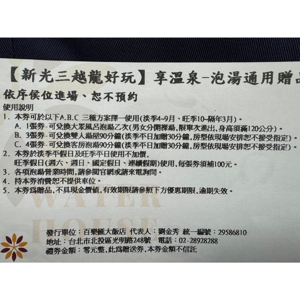 北投 享溫泉 泡湯券 大眾風呂 裸湯泡湯券 550 元   多張可變湯屋或套房泡湯