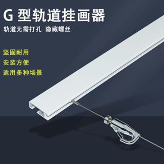 掛畫器隱形軌道帶蓋板導軌畫室畫廊展廳學校專用軌道掛掛畫軌道