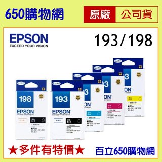 含稅 EPSON 198黑色 193 黑色 藍色 紅色 黃色 原廠墨水匣 WF-2531 WF-2631 WF-2651