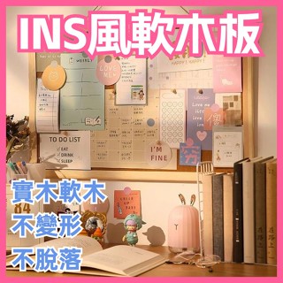 【辦公好物】簡約ins風桌面磁性軟白板 軟木板 兩用背景牆 照片牆 家用宿舍留言板