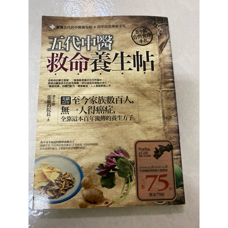 《木木二手書》五代中醫救命養生帖