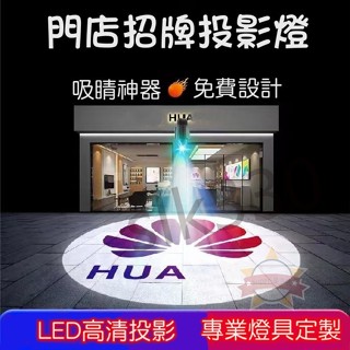 免運臺灣 110V投影燈 Logo訂製 廣告燈 LED投射燈 戶外LOGO投影燈 廣告旋轉地面射燈 防水 圖案射燈熱銷