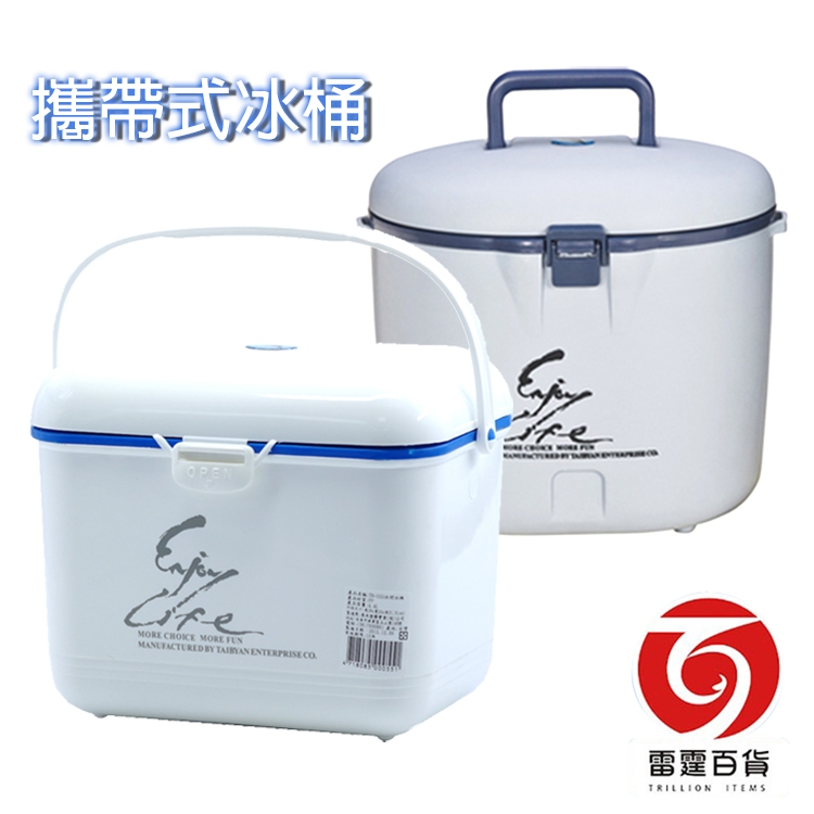 攜帶式冰桶(白4.4L/淺灰7.6L)/釣魚冰箱/行動冰箱/雷霆百貨