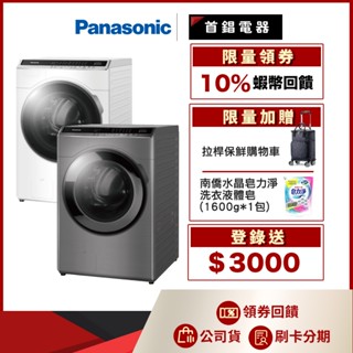Panasonic 國際 NA-V190MDH 變頻溫水滾筒 洗衣機