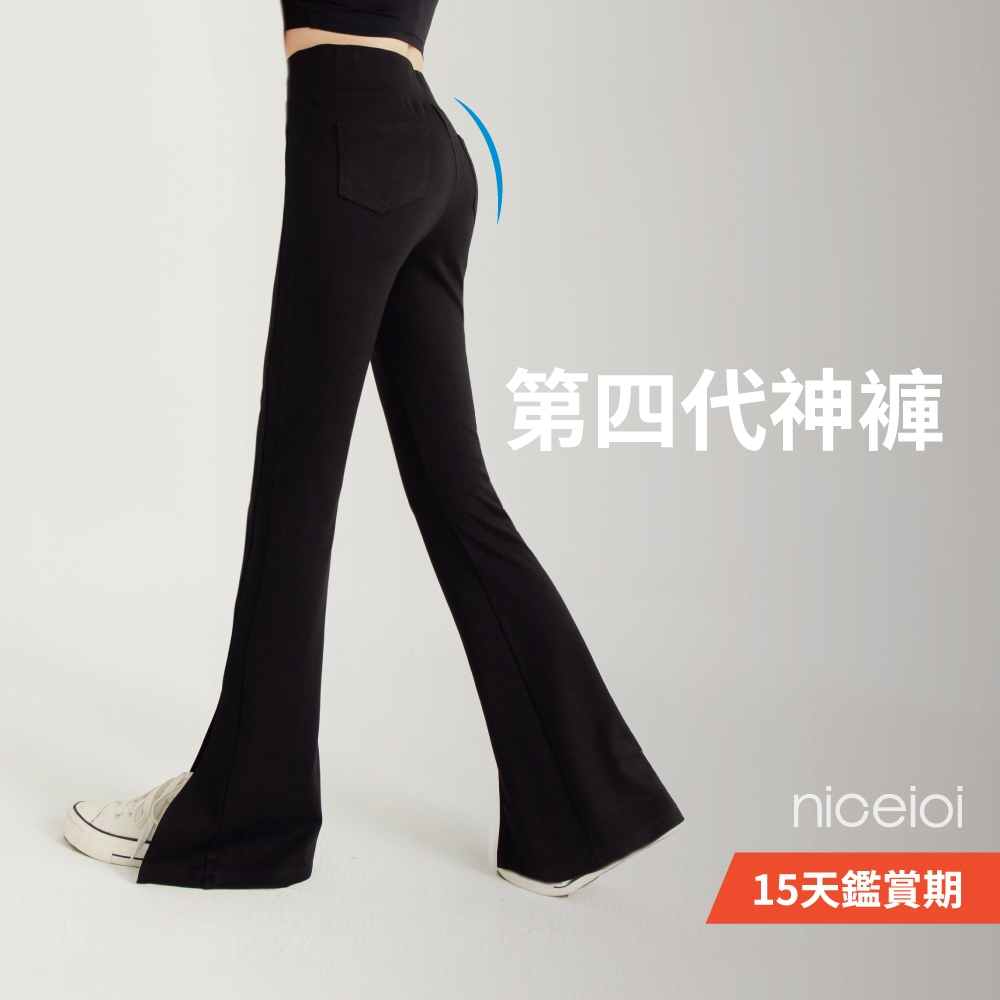 【niceioi 新上市】喇叭褲 長褲 修身長褲 喇叭褲黑色 新涼感命定美腿褲 一般/加長 SGS認證 高腰褲 超值推薦