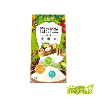【EjiA易珈生技】益植酵 宿排空益菌生酵素 (15入/盒) 官方旗艦店 效期最新