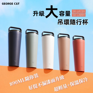 【好評熱銷中 現貨】象印 720 890ml 吊環式隨行杯 無塗層不銹鋼 保溫冷杯 sx-la72h sx-la89h