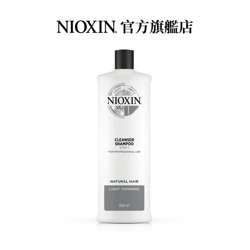 美國【NIOXIN 耐奧森】1號潔髮露 1000ml 保水 保濕 頭皮調理 頭皮清潔 原廠代理