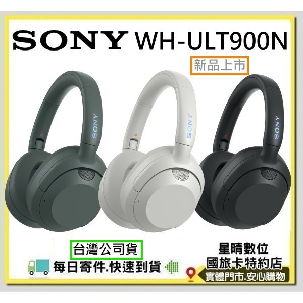 免運費送全家300元商品券台灣公司貨 Sony WH-ULT900N 無線耳罩式降噪藍芽耳機 另有WH1000XM5
