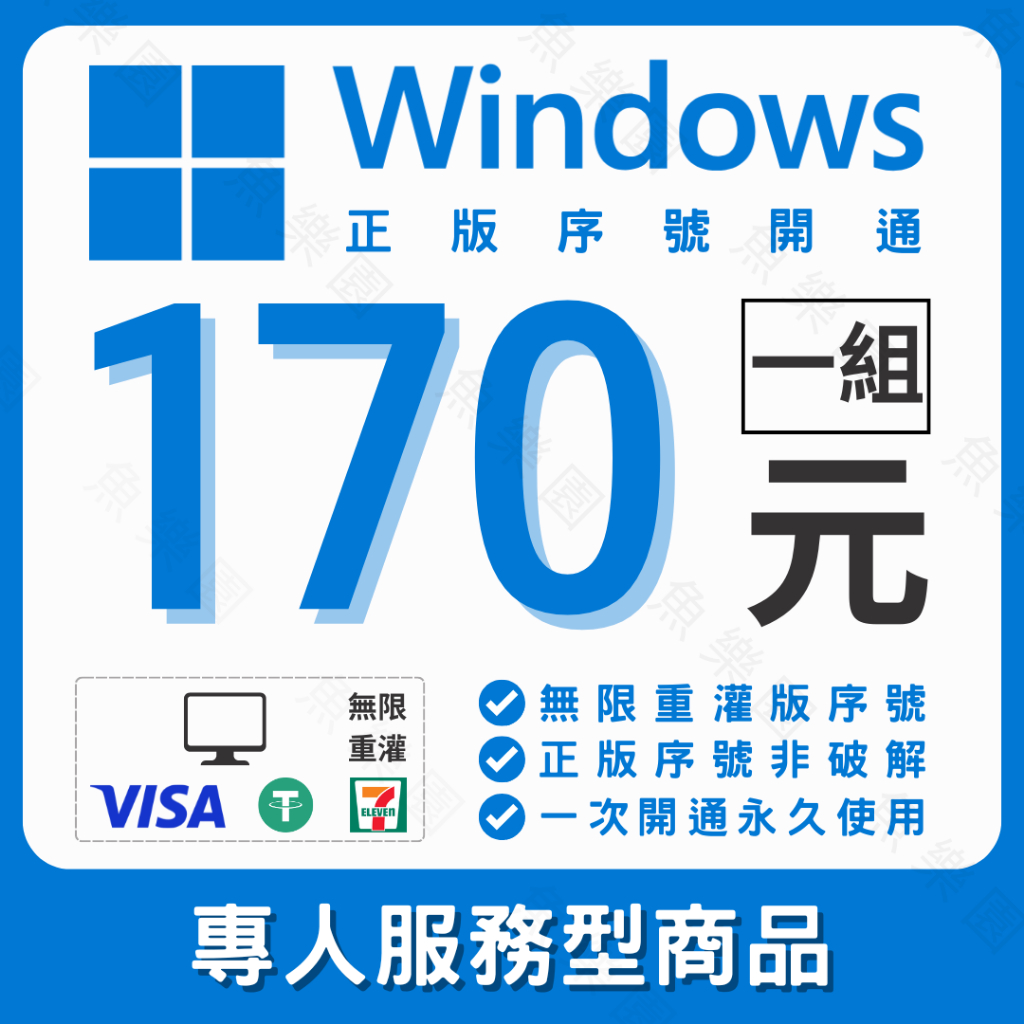 Microsoft正版序微軟號 Windows / Win11 Win10 Win7 序號 金鑰 盒裝箱子啟用序號USB