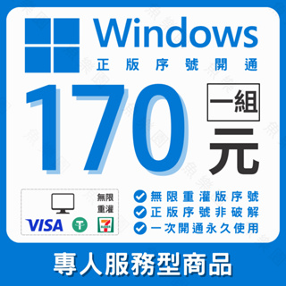 Microsoft微軟 Windows / Win11 Win10 Win7 序號 金鑰 盒裝箱子啟用序號