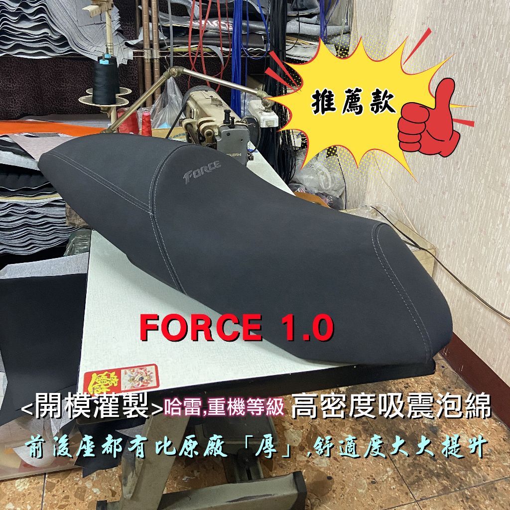 force1.0機車座墊►獨家開發&lt;開模灌製&gt;高密度吸震泡綿(前後座都有加厚)►黑色麂皮機車坐墊►可交換►可買斷