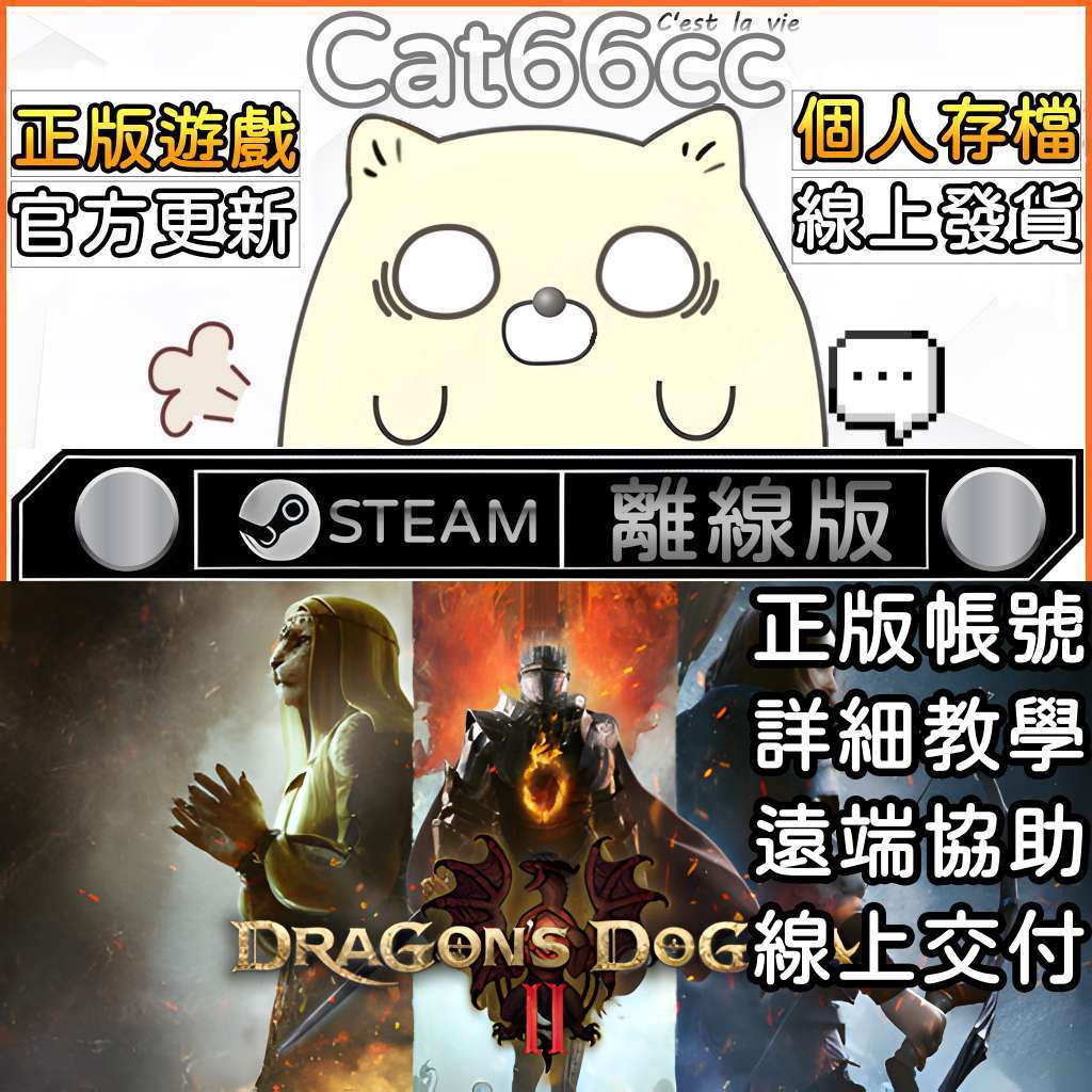 龍族教義 2 Dragon's Dogma 2 數位豪華版(含全DLC) STEAM數位版  離線版 家庭分享