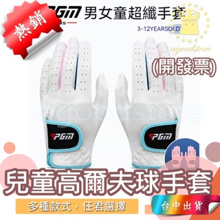 *臺中店290元* PGM 超纖布 高爾夫兒童手套1雙 兒童高爾夫球手套 高爾夫手套 手套 防滑 透氣 高爾夫球手套