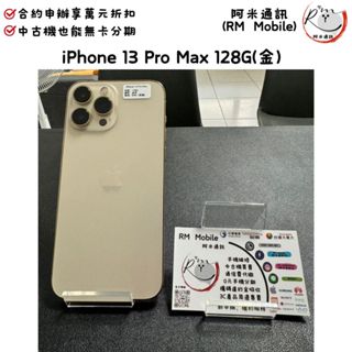 《RM Mobile》iPhone 13 Pro Max 128G 金 極新二手 APPLE 蘋果 IOS