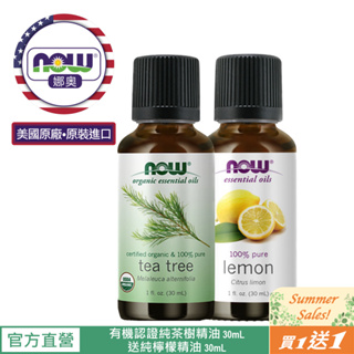 【NOW 娜奧】Now Foods 美國USDA有機認證純茶樹精油 30ml ~7470~送純檸檬精油 30mL