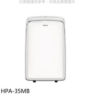 《再議價》禾聯【HPA-35MB】3.5KW冷暖移動式冷氣(無安裝)
