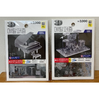 【盒蛋廠】/【韓國Korea 空運商品】 3D立體金屬拼圖模型 金屬DIY拼裝模型 創意益智玩具-指定單款價