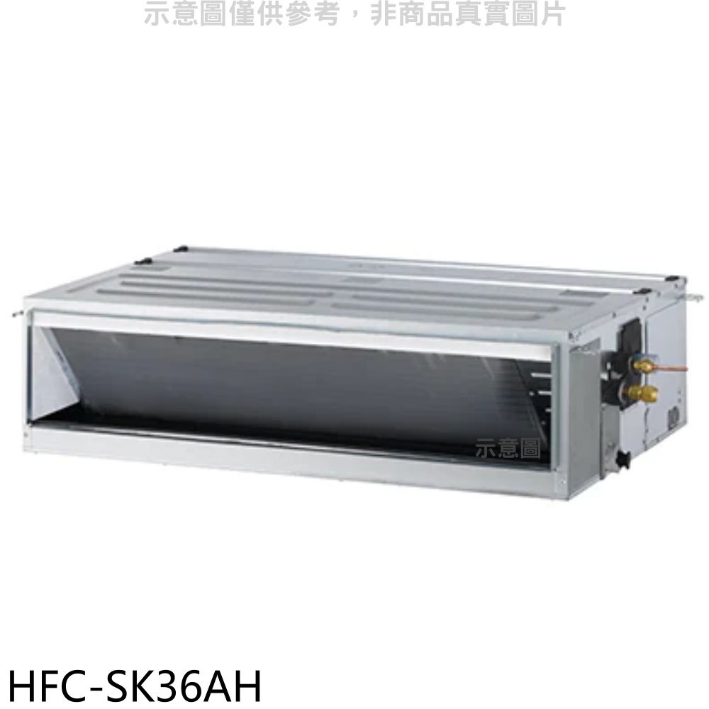 《再議價》禾聯【HFC-SK36AH】變頻冷暖吊隱式分離式冷氣內機(無安裝)