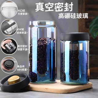 新品 高硼矽玻璃真空密封罐 咖啡密封罐 儲物罐 按壓式 收納罐 咖啡真空罐 儲豆罐 玻璃密封罐