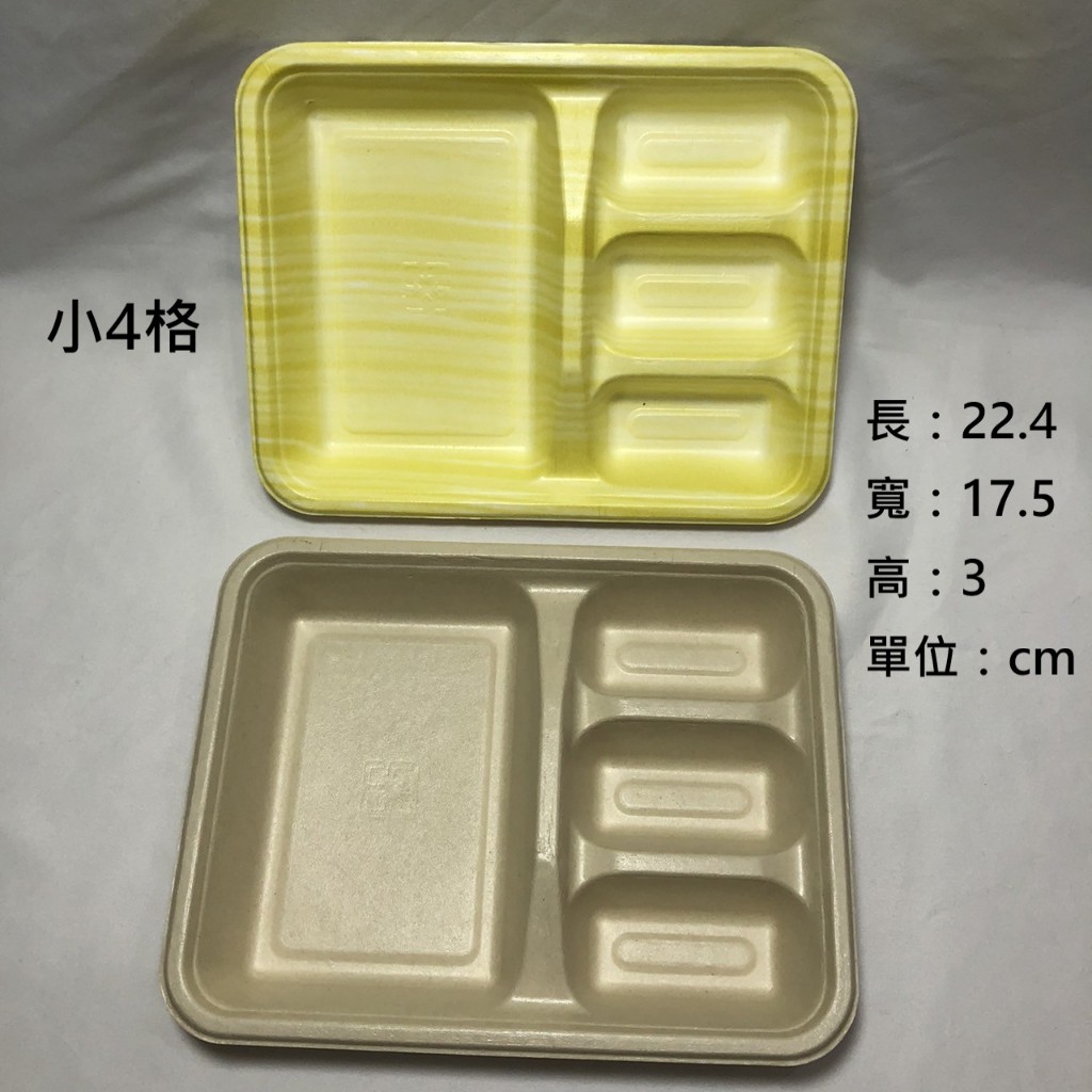 [紙漿系列] [箱購] [台灣製造] 4格 餐盒 便當盒  免洗餐具 一次性餐具 美式餐盤 可零售 可批發 植纖餐具