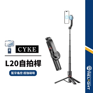 【CYKE】L20藍牙磁吸自拍桿三腳架 強力磁吸一貼即合 鋁合金自拍棒 桌面/落地直播支架 藍牙遙控 可搭配補光燈麥克風