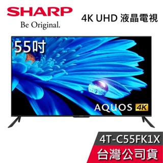 SHARP 夏普 55吋 4T-C55FK1X 【聊聊再折】AQUOS 4K UHD 液晶電視 電視