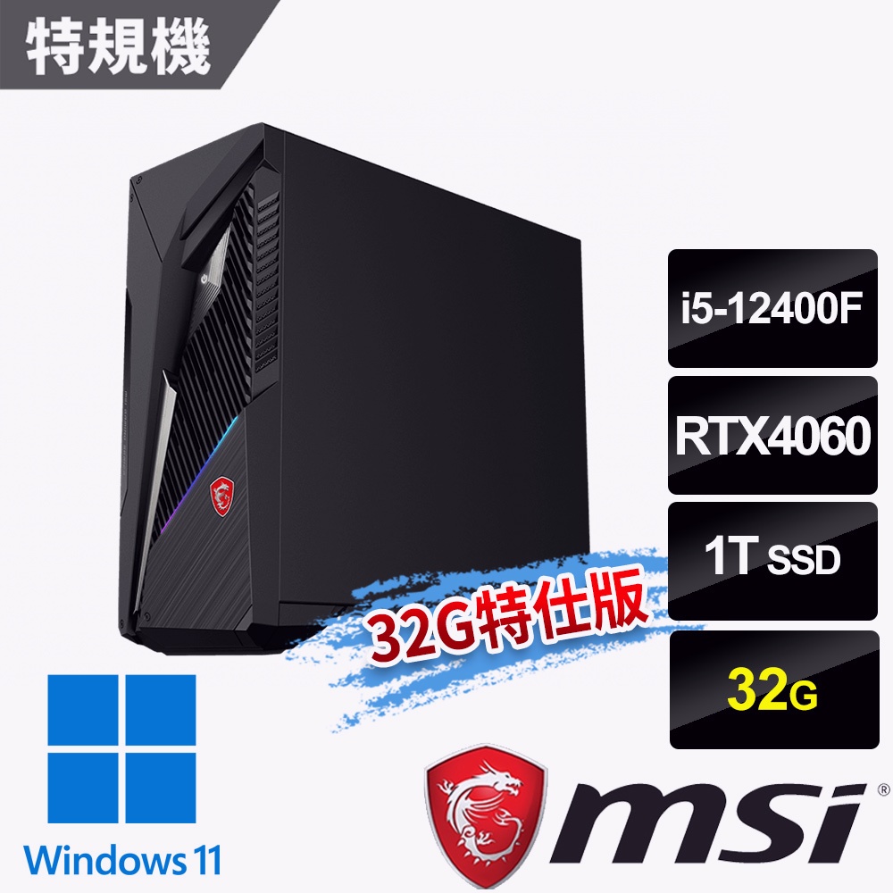 msi微星 Infinite S3 12B-1615TW RTX4060 電競桌機-32G特仕版