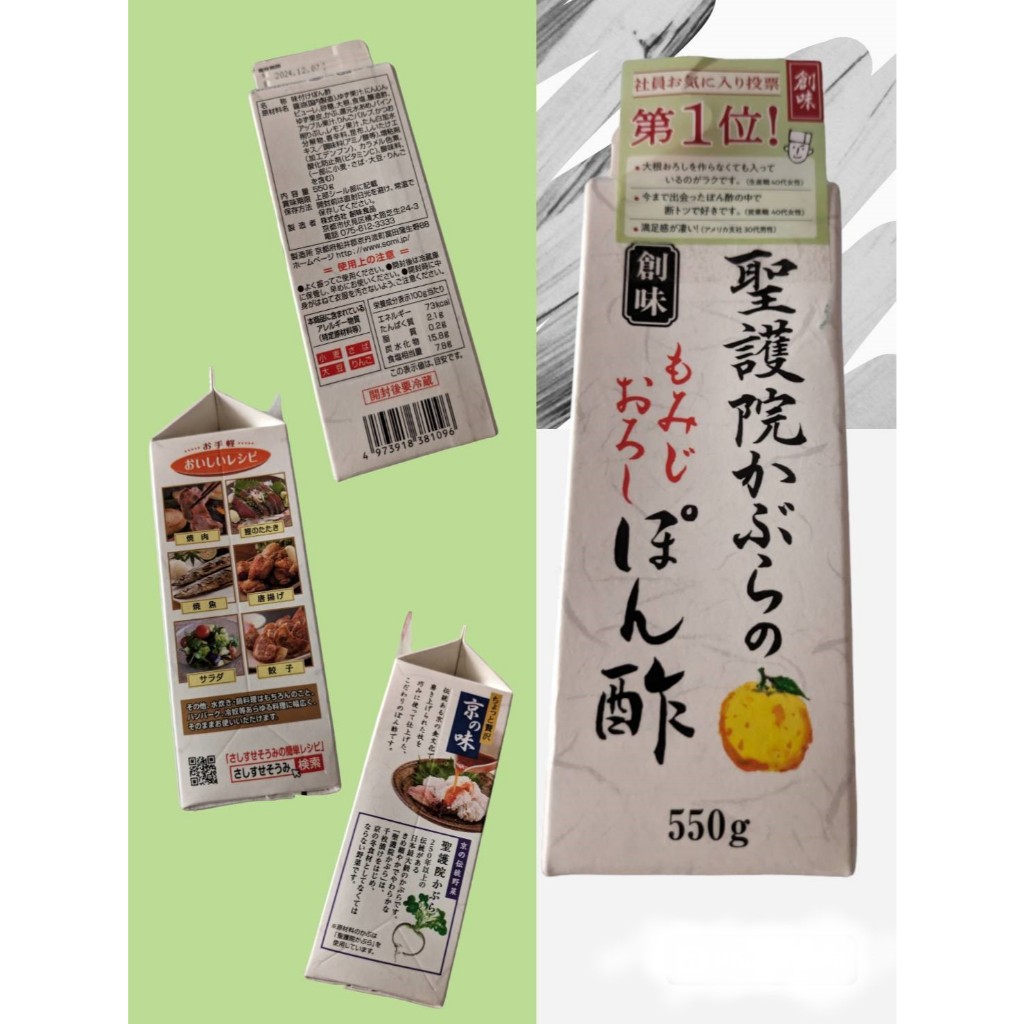 日本創味聖護院蕪菁蘿蔔泥柚子醋550g(現貨)