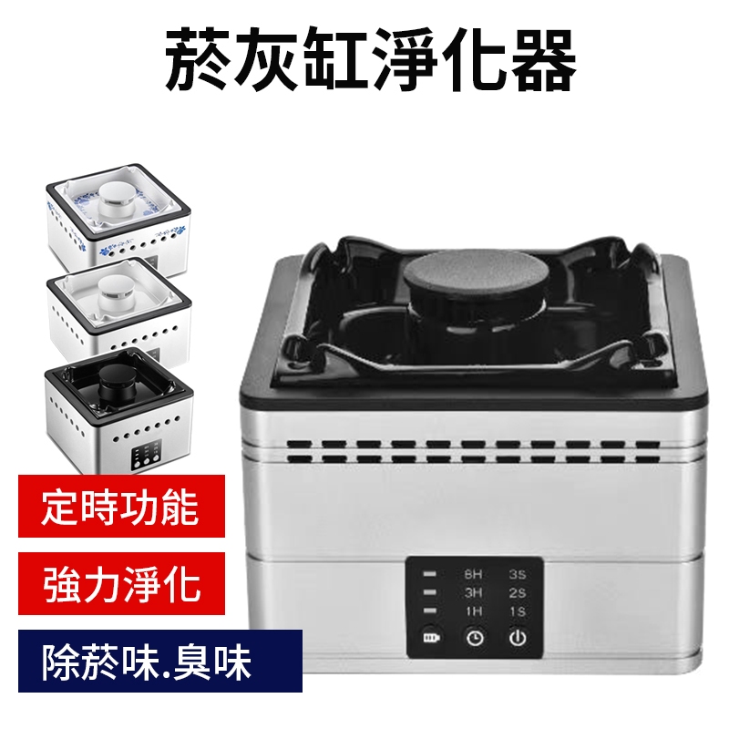 【淨化空氣，可加香水.精油】智能菸灰缸淨化器 煙灰缸空氣淨化器 抽風煙灰缸 煙灰缸 室內去除煙味 二手煙神器 除臭除異味