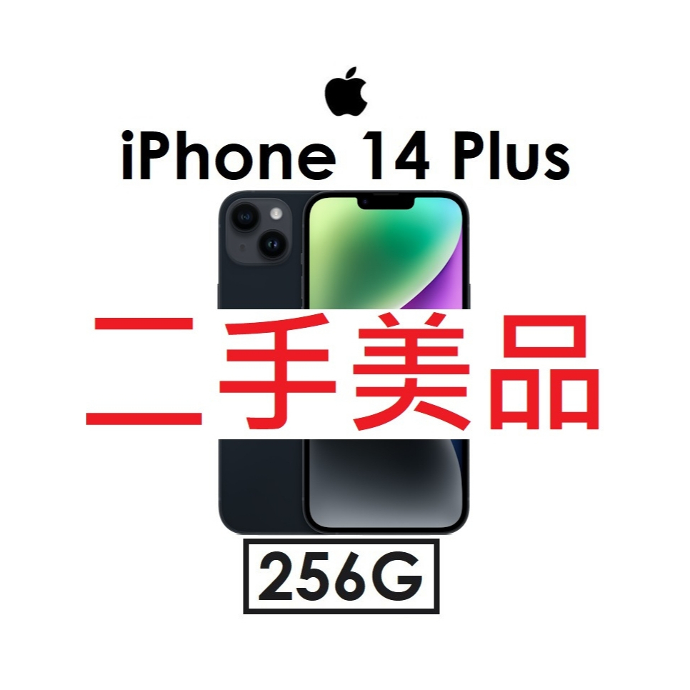 【二手機出清】蘋果 Apple iPhone 14 Plus 256G 6.7吋 5G 手機 i14+（#8343）