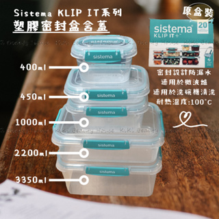 Sistema KLIP IT系列 塑膠密封盒含蓋 20件組