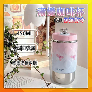 漸層咖啡隨行杯 陶瓷咖啡杯 450ml 手提保溫杯 輕量隨身杯 陶瓷覆層內膽保溫保冷杯 雙飲環保杯 冰拿鐵杯 高顔值水壺