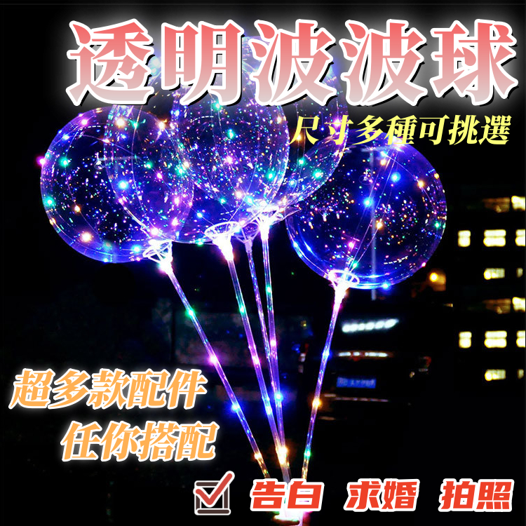 📣現貨📣波波球 18吋20吋24吋36吋拉伸波波球 BOBO透明球皮 透明波波氣球