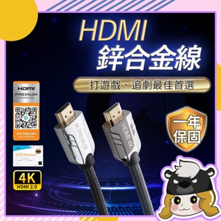 防偽標章 24K鍍金 HDMI 2.0 4K線【E006】Polywell 高清線 鋅合金 HDMI線 PS5 寶利威爾