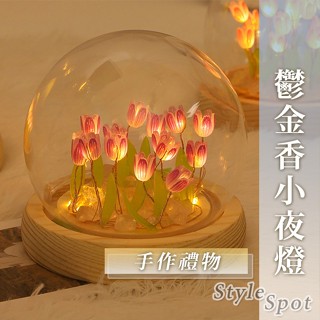 隔日到貨 DIY鬱金香小夜燈 床頭燈 床頭裝飾 床頭擺件 氛圍燈 氣氛燈 睡眠燈 創意夜燈 創意禮物 臥室裝飾 母親節