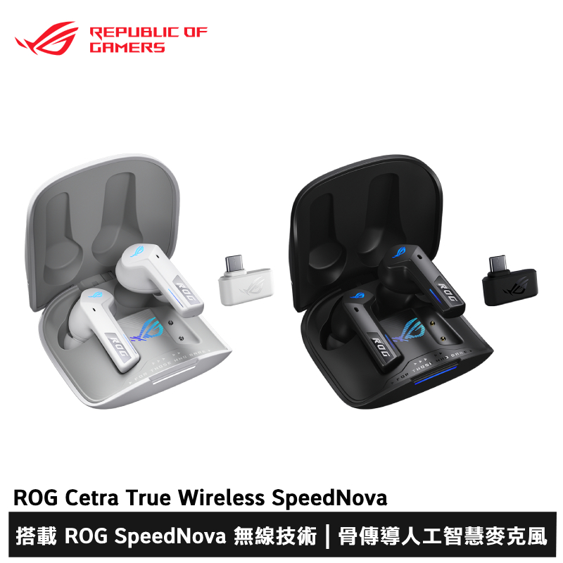 ASUS ROG Cetra True Wireless SpeedNova 真無線藍牙耳機