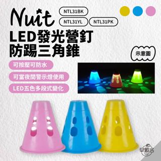 早點名｜NUIT 努特 LED發光營釘防踢三角錐 (3色) NTL31BK/YL/PK LED多段式 防水 防絆倒 警示