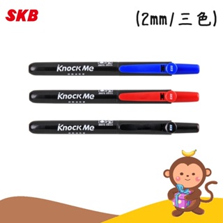 【丹尼猴購物網】SKB MK-2501按動油性筆 (2mm / 圓頭) 自動油性筆 三色 另有替換筆芯
