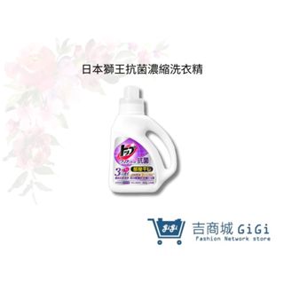 【日本獅王 LION】抗菌濃縮洗衣精 900g 抗菌除臭洗衣精 消臭 衣物清潔 洗滌｜吉吉購物生活館