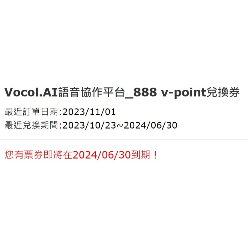 vocol.ai 語音協作平台 888 v-point兌換券 語音轉文字