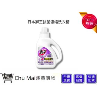 【日本獅王 LION】抗菌濃縮洗衣精 900g 抗菌除臭洗衣精 消臭 衣物清潔 洗滌｜趣買購物