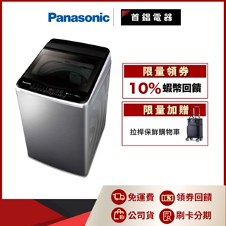 Panasonic 國際 NA-V120LBS-S 12KG 洗衣機